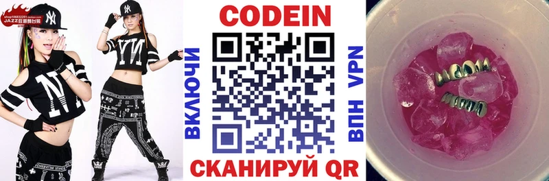 Codein напиток Lean (лин)  Грязовец 